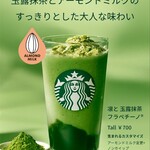 スターバックス・コーヒー - 