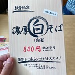 中華そば みはし - 