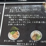 越後つけ麺 維新 - 