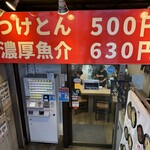 越後つけ麺 維新 - 