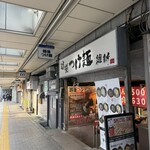 越後つけ麺 維新 - 