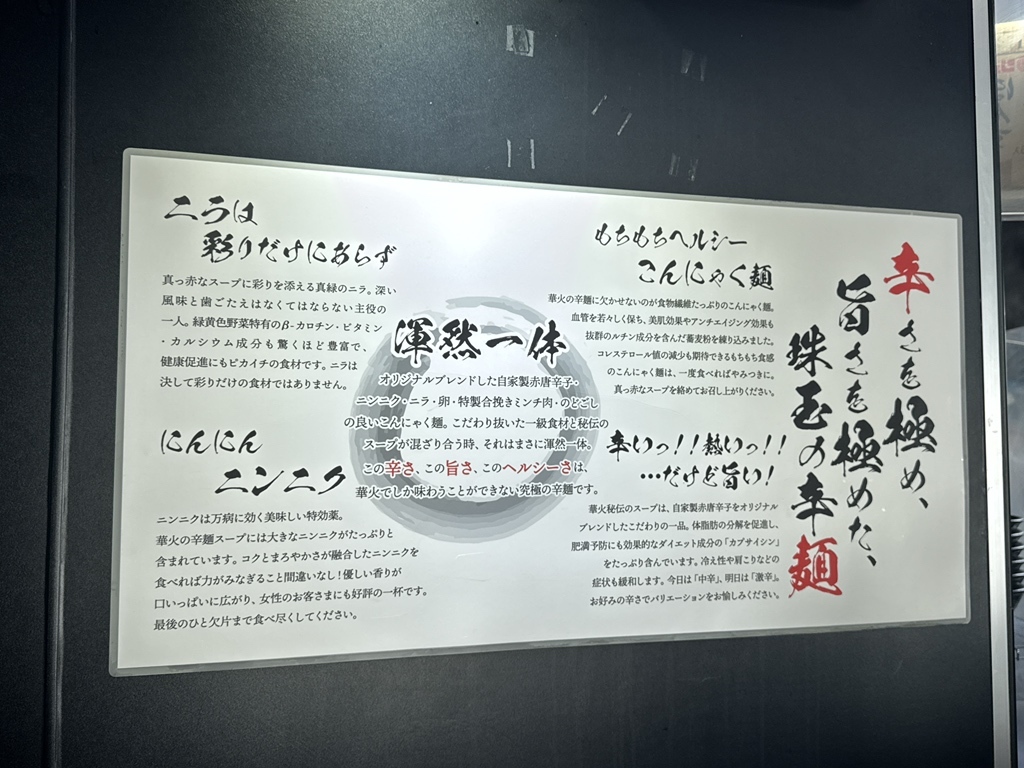 メニュー写真 : 辛麺 華火 大久保店 - 大久保/ラーメン | 食べログ