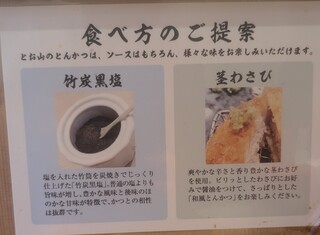 とんかつ とお山 - 