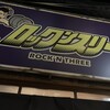 ロックンスリー