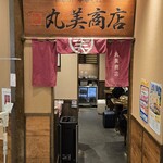 丸美商店 - 