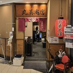丸美商店 - 