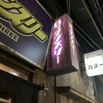 ロックンスリー - 