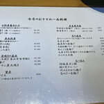 炭焼 うな富士 - メニュー⑤