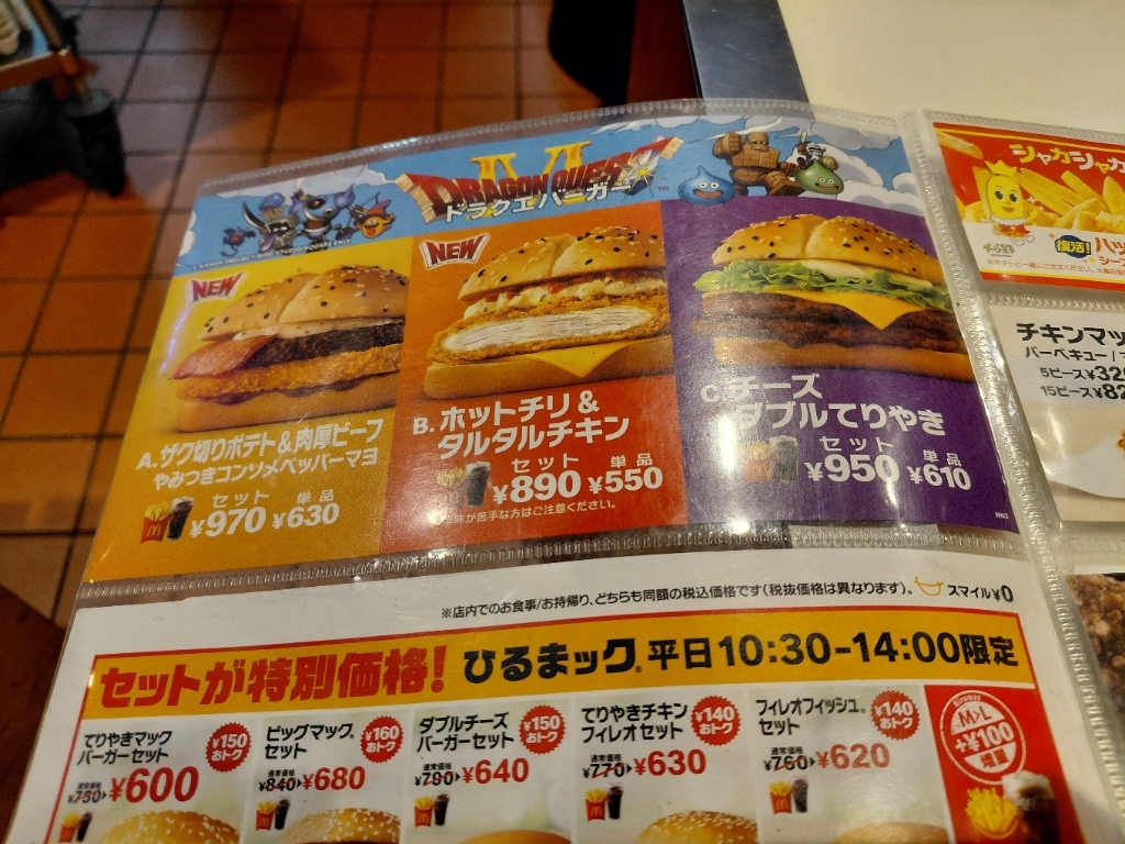 マクドナルド 天王寺 北口 店