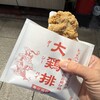 江戸清 中華街大通り店