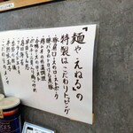 麺や えねる - 
