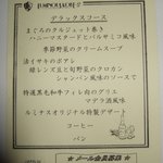THE KOBECRUISE ルミナス神戸2 - デラックスコースのメニュー