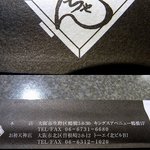 やなちゃん - お箸ケースです。鶴橋　やなちゃん。本店は鶴橋ですが、お初天神にもお店があるんですよ。私は何時もここですが。