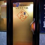お店の入口です。ここは自分でドアを引くようになっています。なので、暖簾はありません。シンプルな造りですね。