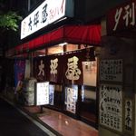 大坪屋 - 外観