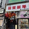 かめや 新宿店