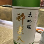 プレミアムレストラン 東京 金のダイニング 鮪金 - 