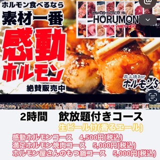 炭火焼Bar ホルモン’S_2