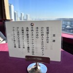 ホテルオークラ レストラン横浜 中国料理 桃源 - 