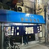 岩田屋酒店 - 