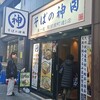 そばの神田 東一屋 名掛丁店