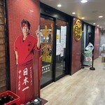 蒙古タンメン中本 - 