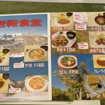 岩鞍食堂 - 