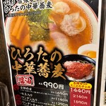 極中華蕎麦ひろた  - 2026年1月平日