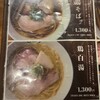 麺処 虵の目屋