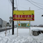 日替わり食堂 - 