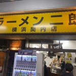 ラーメン二郎 - 