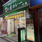 日乃屋カレー - ♪サンロード