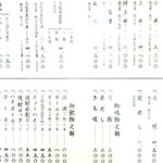 イチビキ - メニューは去年より一部改変したが大きな変更はない