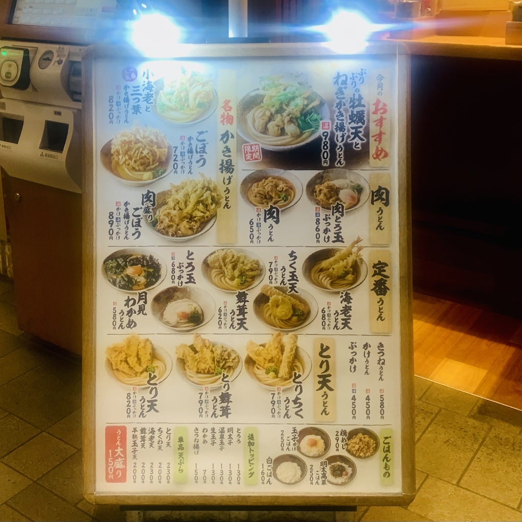 ふたば 製 麺 アトレ 川崎 店
