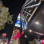 新宿 うしみつ - 