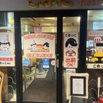 こめっこ 錦店 - 