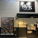感動の肉と米 - 