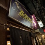 ロックンスリー - 