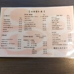 夜景個室 旬和食ダイニング へぎ蕎麦 いち凛 - 