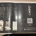 日本酒と海鮮料理 魚将 - 