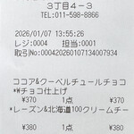 マメコ ホッカイドウ ソイ マフィン ベイク ショップ - レシート