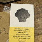 マメコ ホッカイドウ ソイ マフィン ベイク ショップ - ショップカード　表