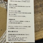 マメコ ホッカイドウ ソイ マフィン ベイク ショップ - ショップカード　裏