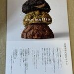 マメコ ホッカイドウ ソイ マフィン ベイク ショップ - 拘り