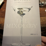 ミクソロジー ヘリテージ - 