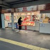 ５５１蓬莱 阪急十三駅店
