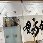 そば処 為治郎 - 