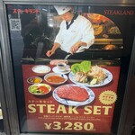 ステーキランド - 