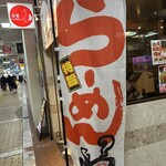 ららら らーめん - 