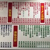 元祖中華つけ麺大王 蒲田店